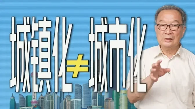 温铁军：城乡社会保障差异与统筹【温言铁语】