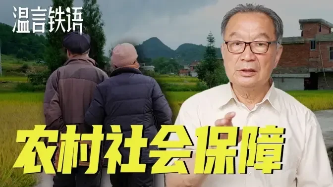 温铁军：城市化激进发展问题严重，新型城镇化有何深意？【温言铁语】